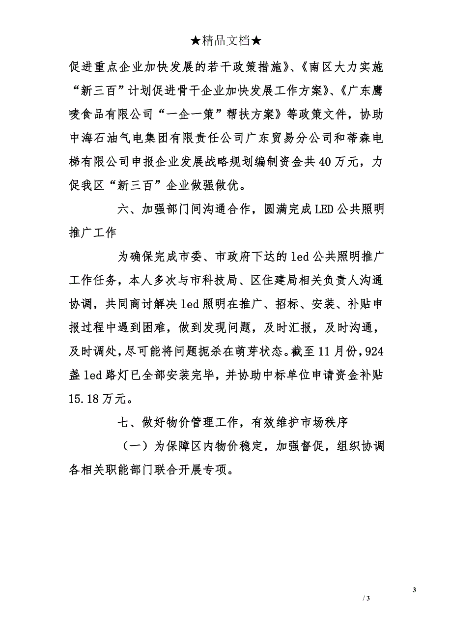 经信局个人述职_第3页