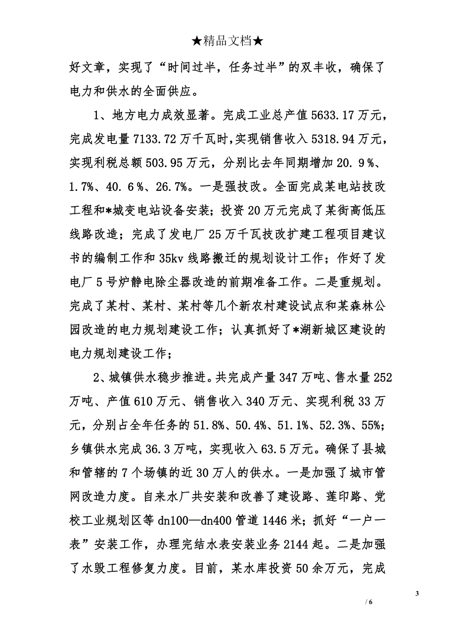 县水务局2007年半年工作总结及下半年工作计划_第3页