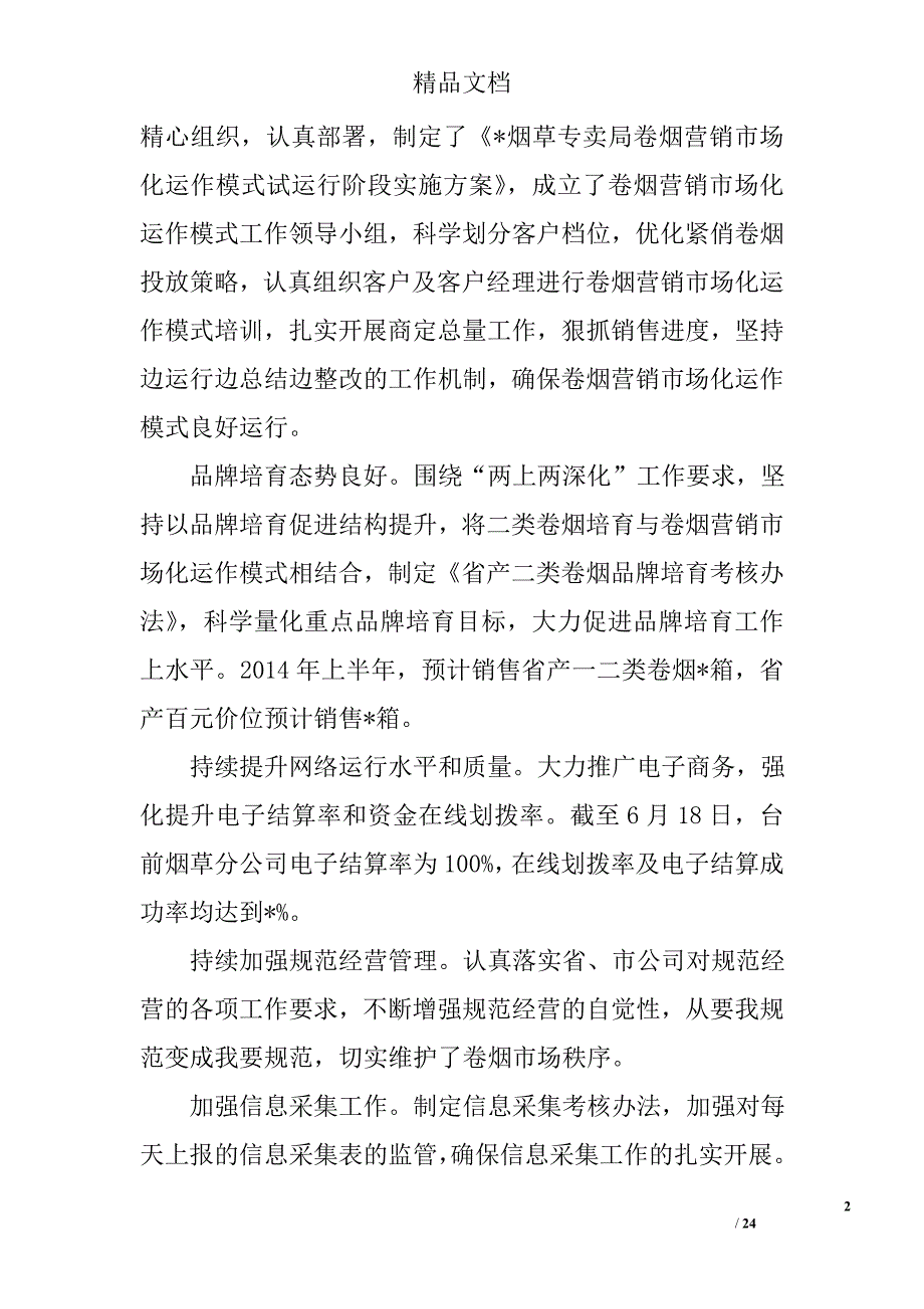 分公司半年工作总结精选 _第2页