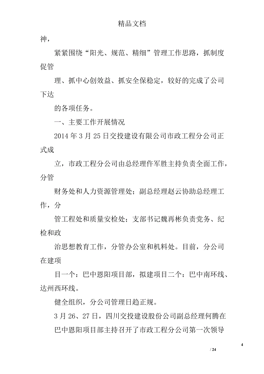 分公司半年工作总结精选 _第4页