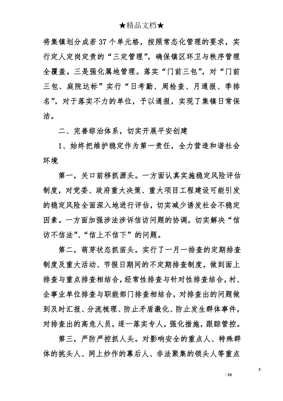 镇副书记个人工作总结_第3页