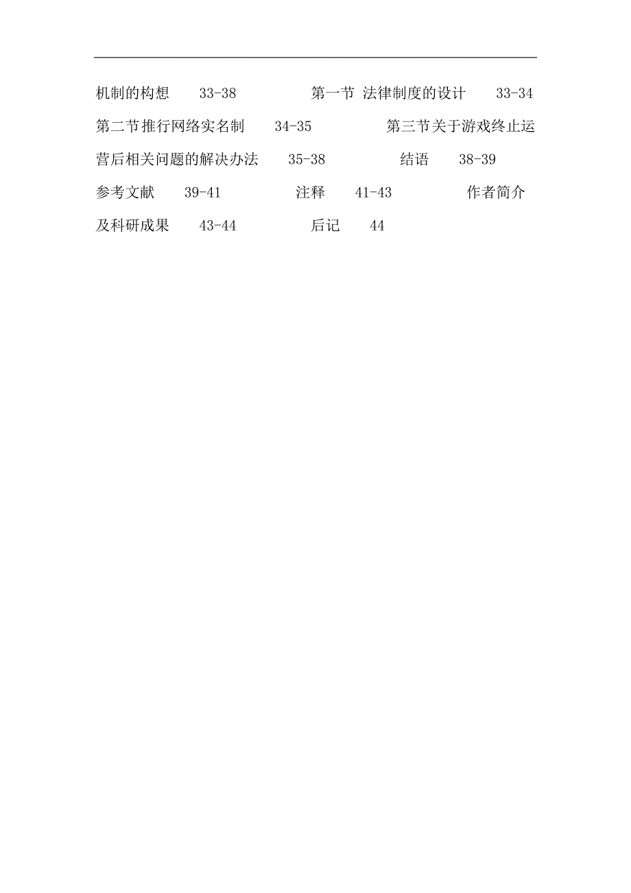 [法学]网络虚拟物论文：网络虚拟物纠纷法律问题研究_第3页