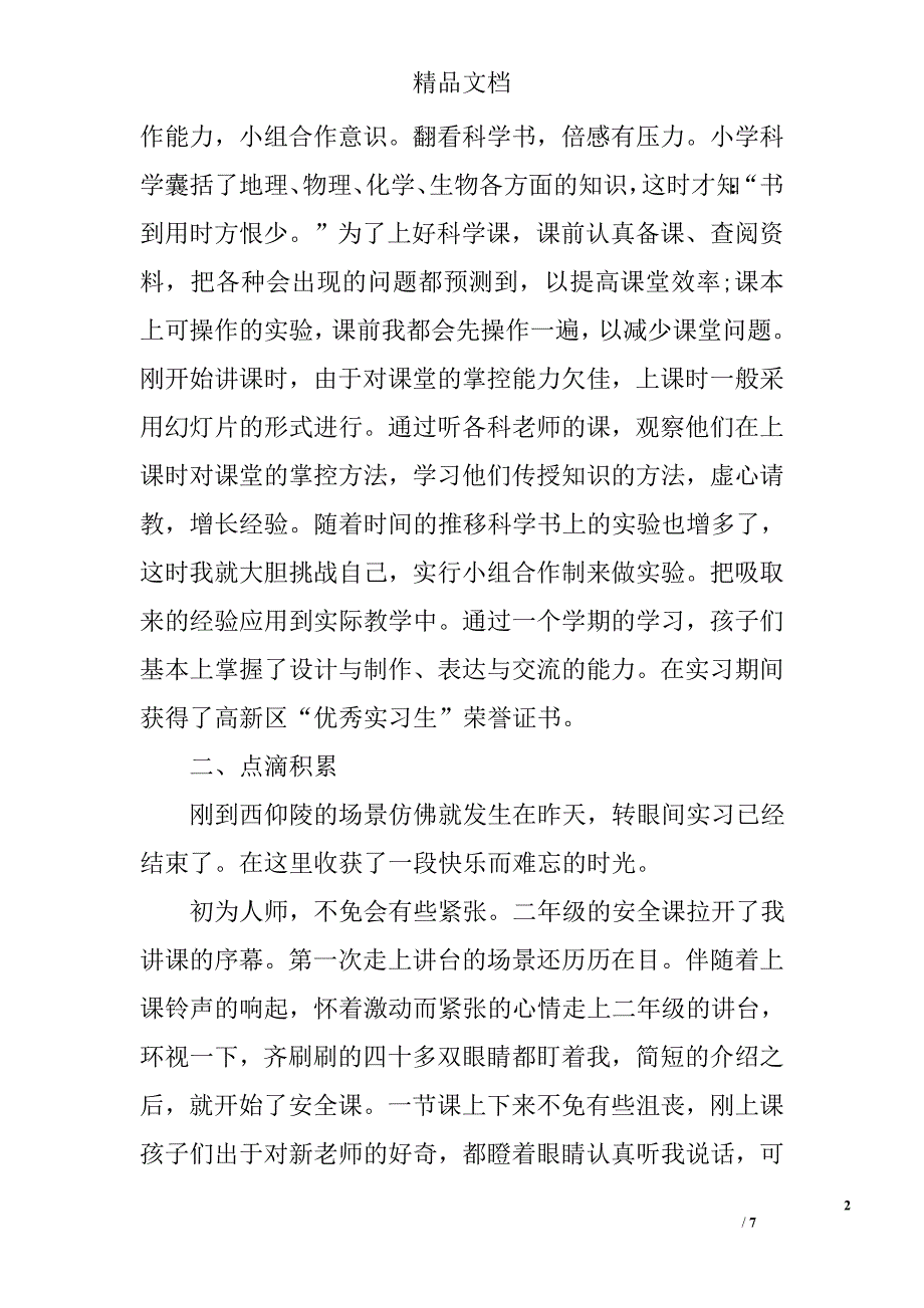 教师顶岗实习总结3000字_第2页