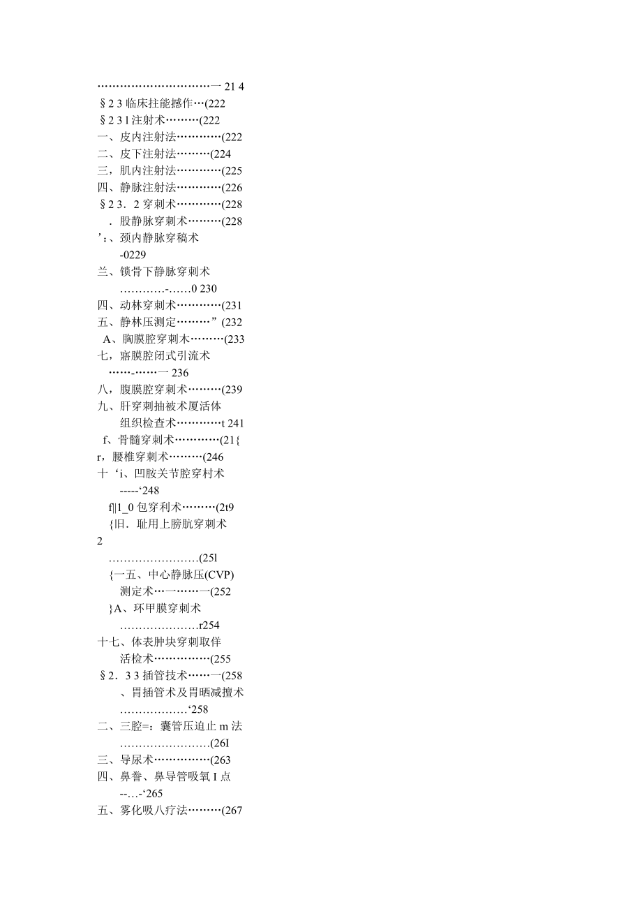 医学临床三基训练用书(医师分册)版_第2页