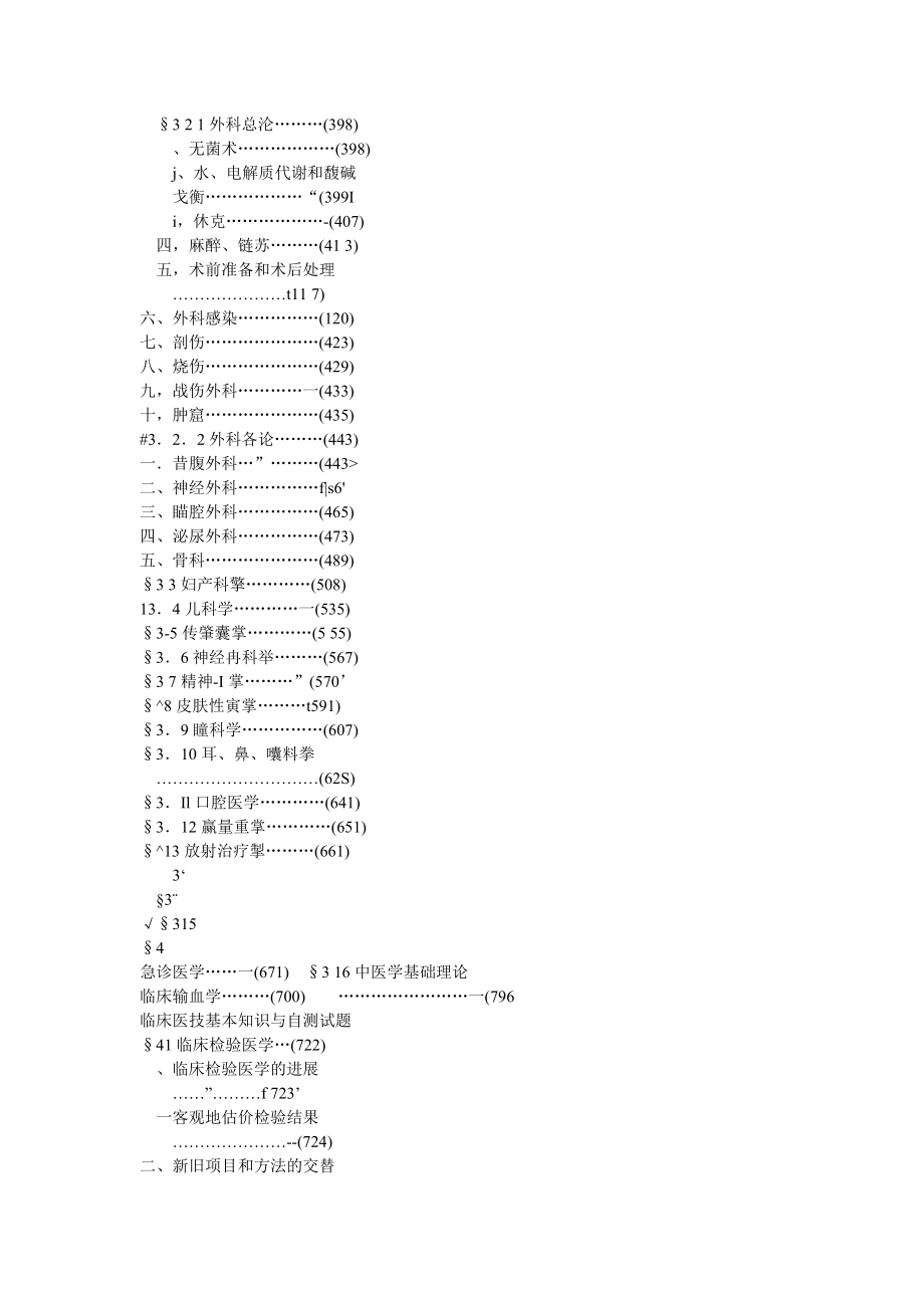 医学临床三基训练用书(医师分册)版_第4页