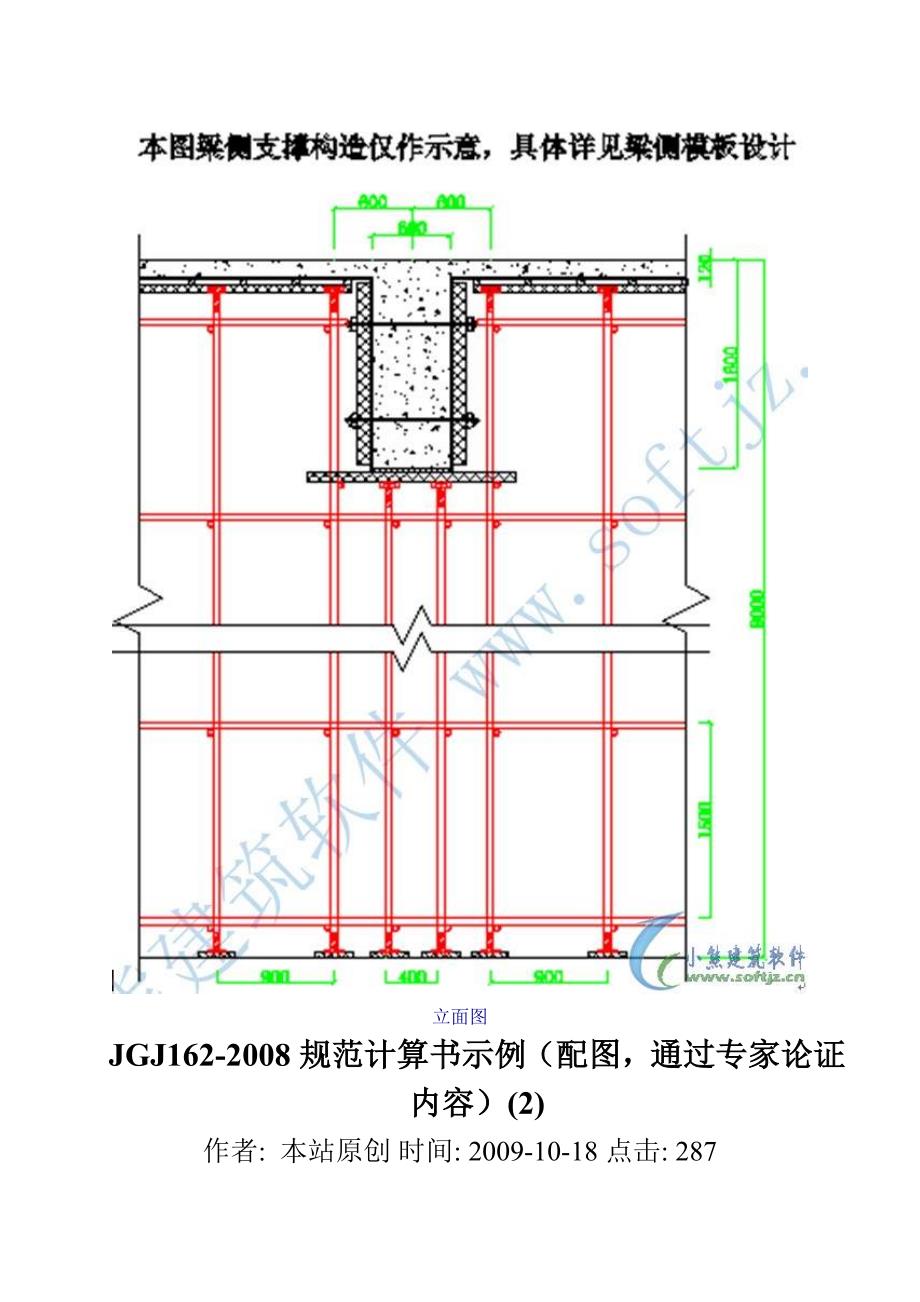 高支架模板搭设施工方案及计算实例(专家论证)_第3页