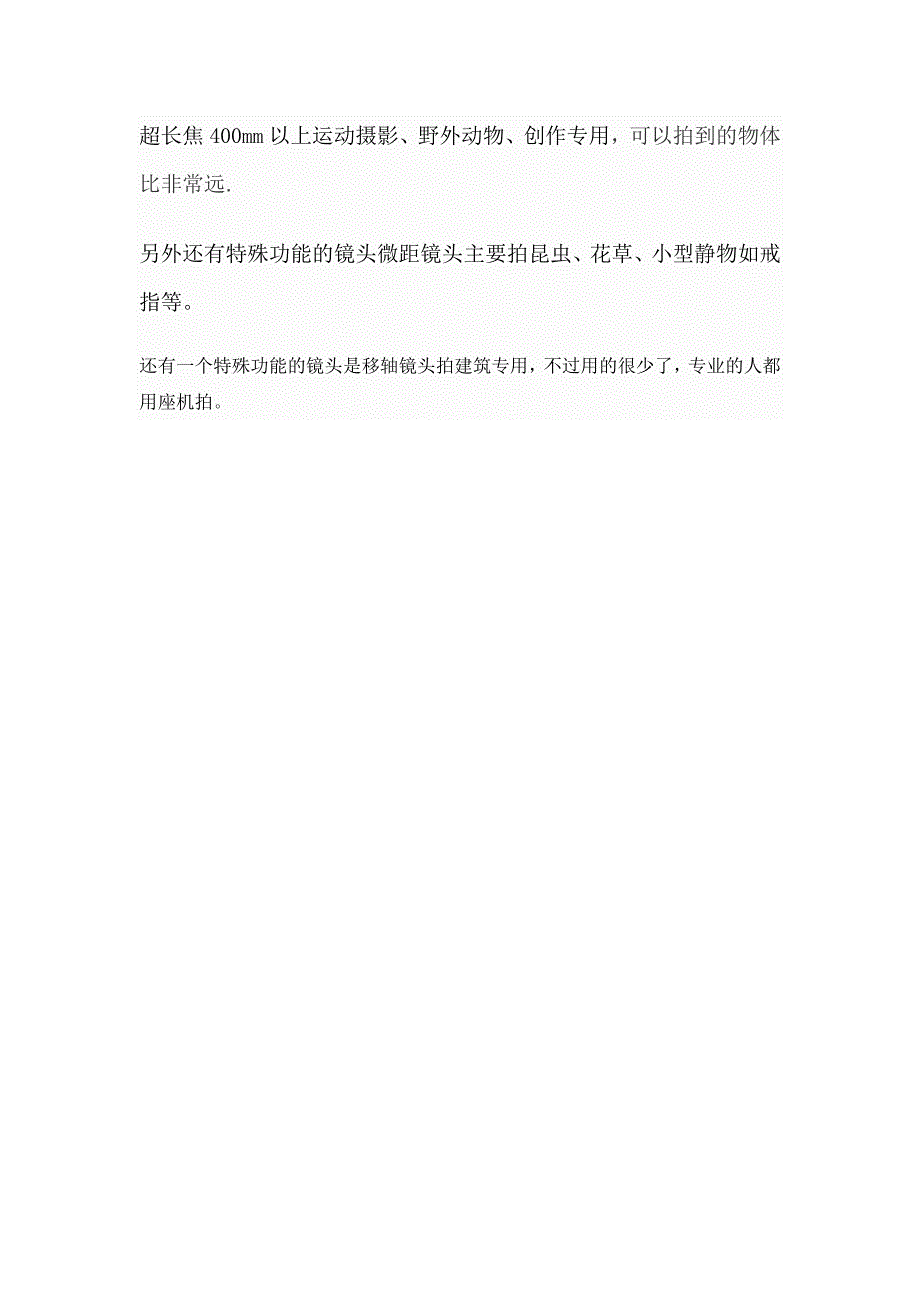 佳能eos镜头参数 如何判断镜头_第4页