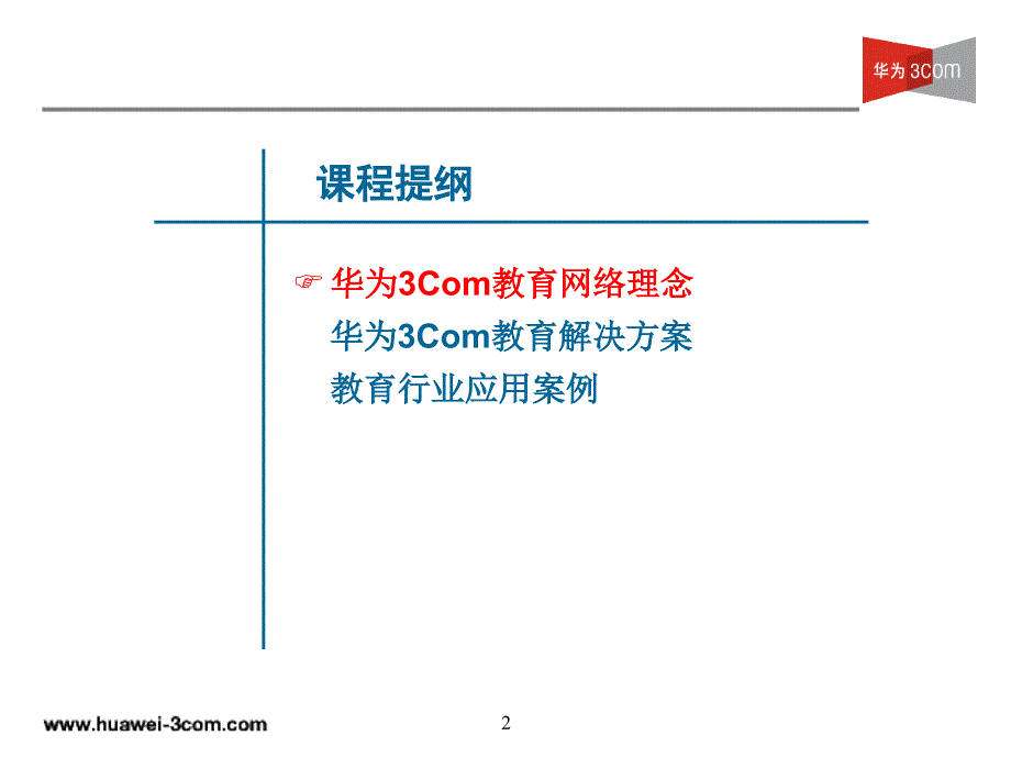 教育解决方案_第2页