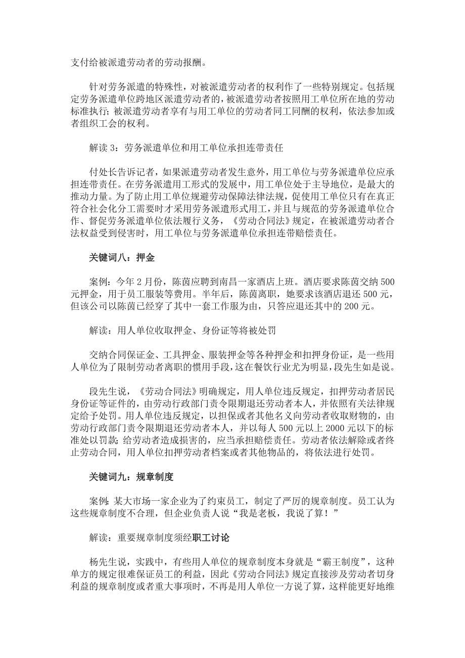 关键词十劳动合同法案例_第5页