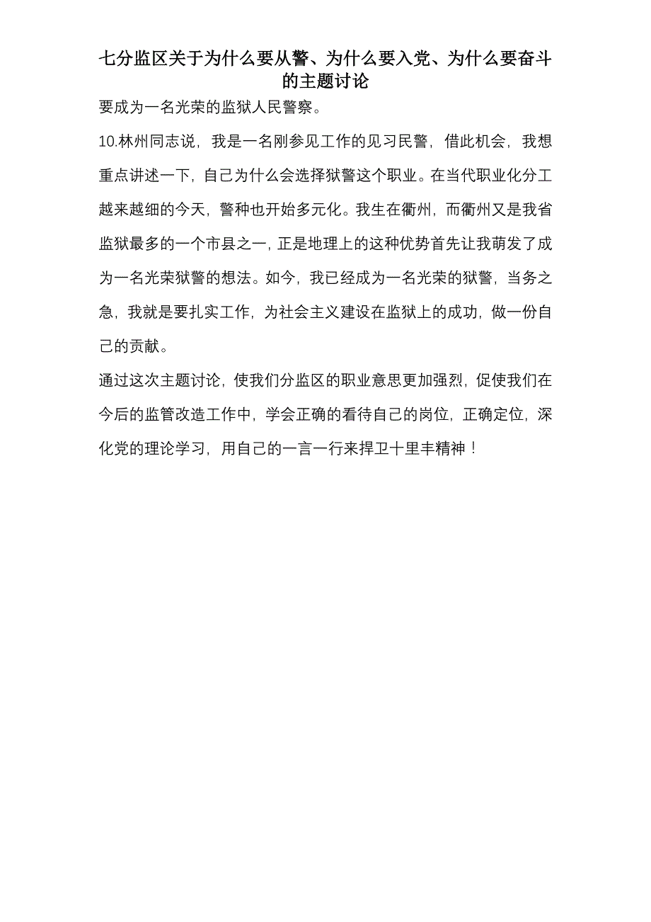 七分监区关于为什么要从警、入党、奋斗的讨论_第4页