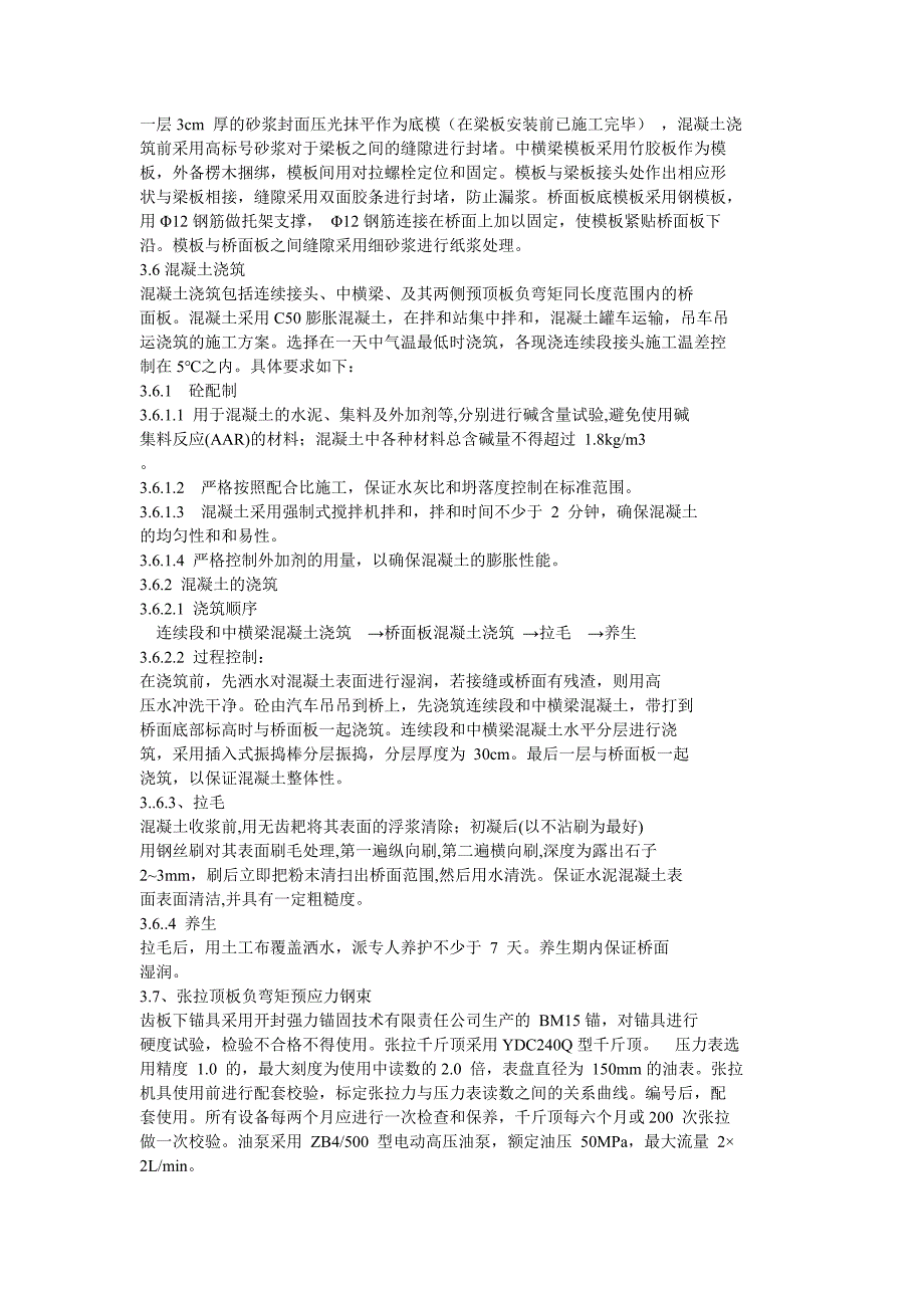 桥面系施工技术方案_第2页