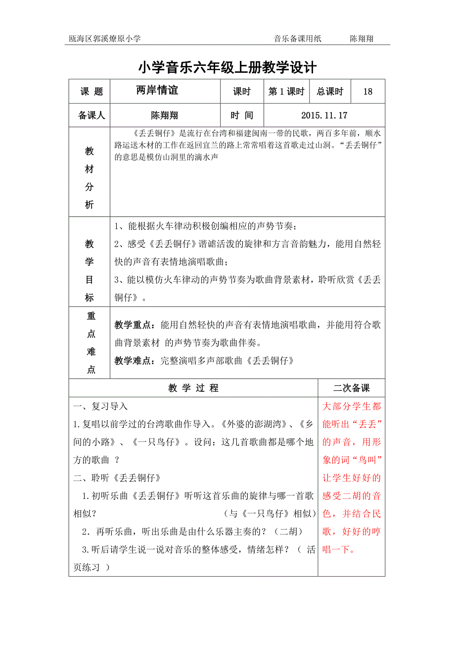 小学音乐六年级上册教学设计_第1页