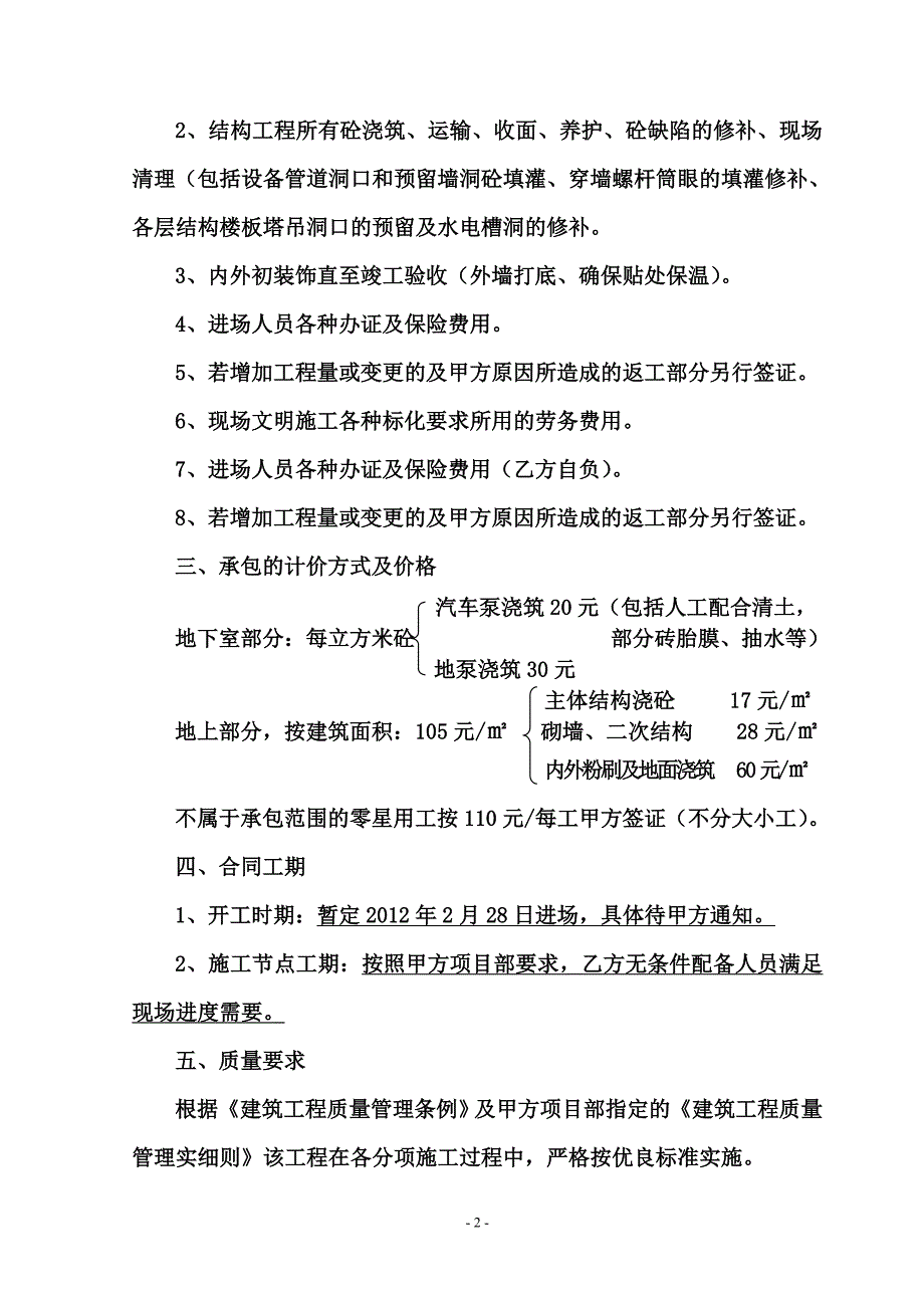 建筑工程劳务协议_第2页