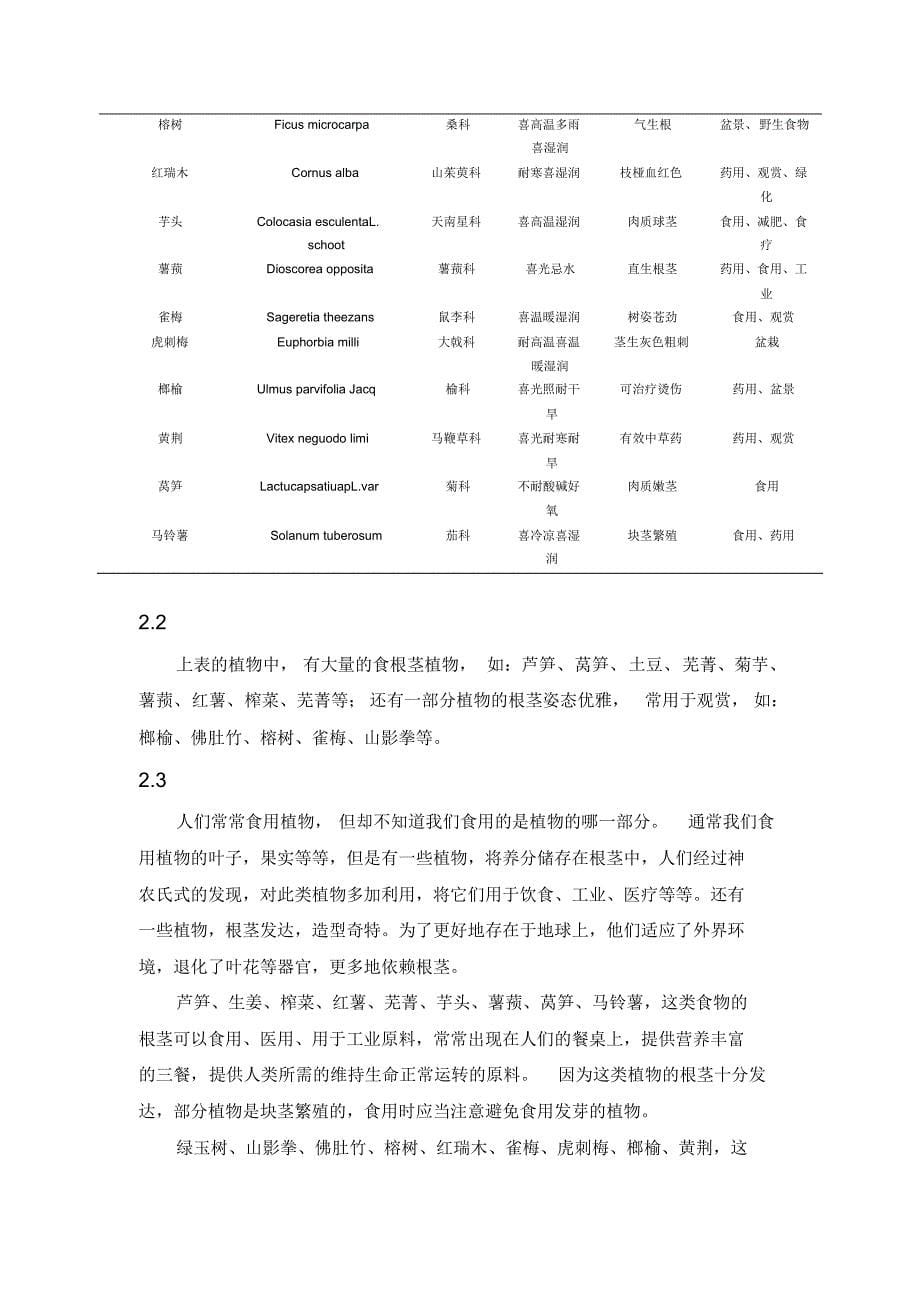 趣味植物小论文赵宛冰_第5页