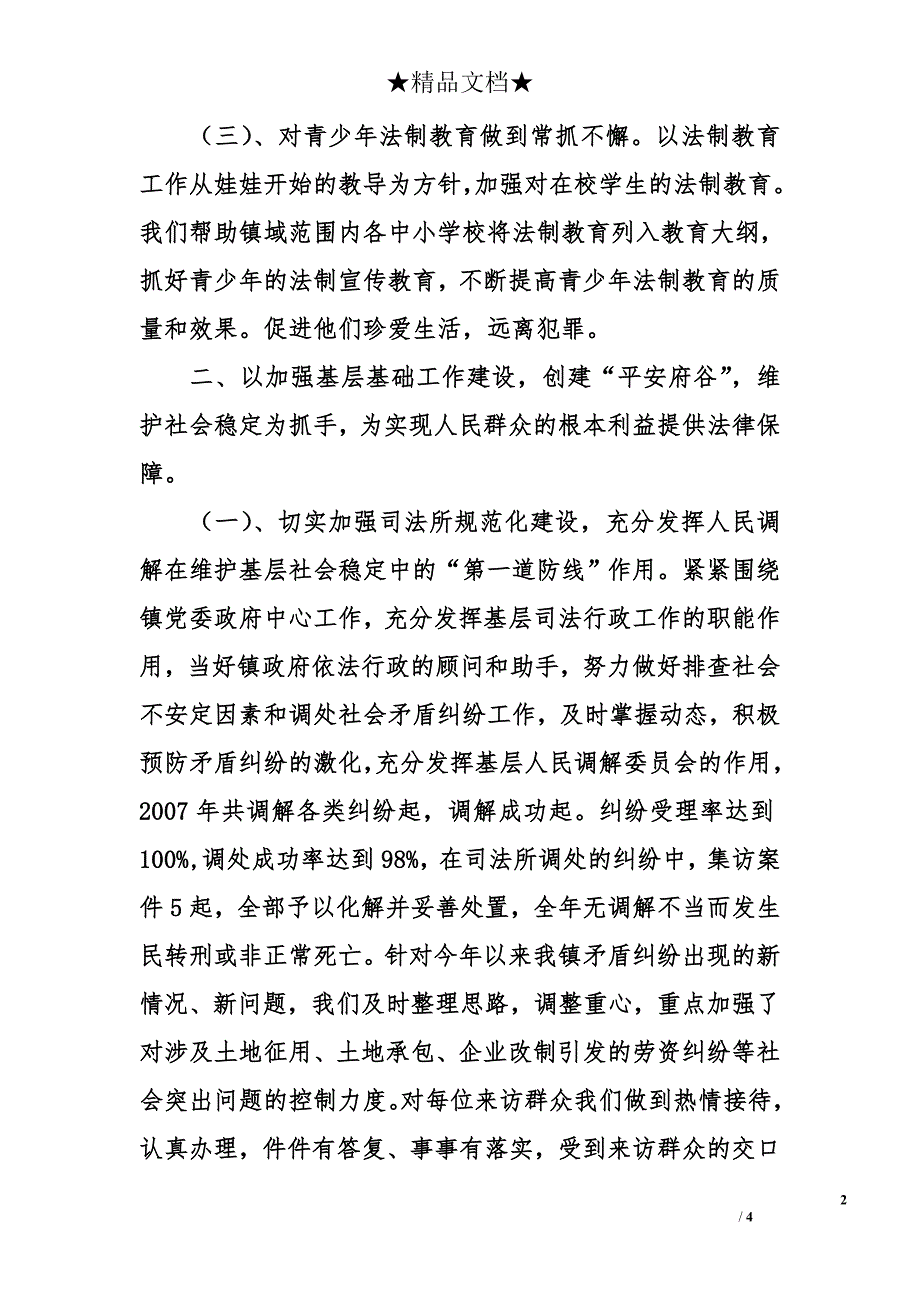 乡镇司法所2007年度工作总结_第2页