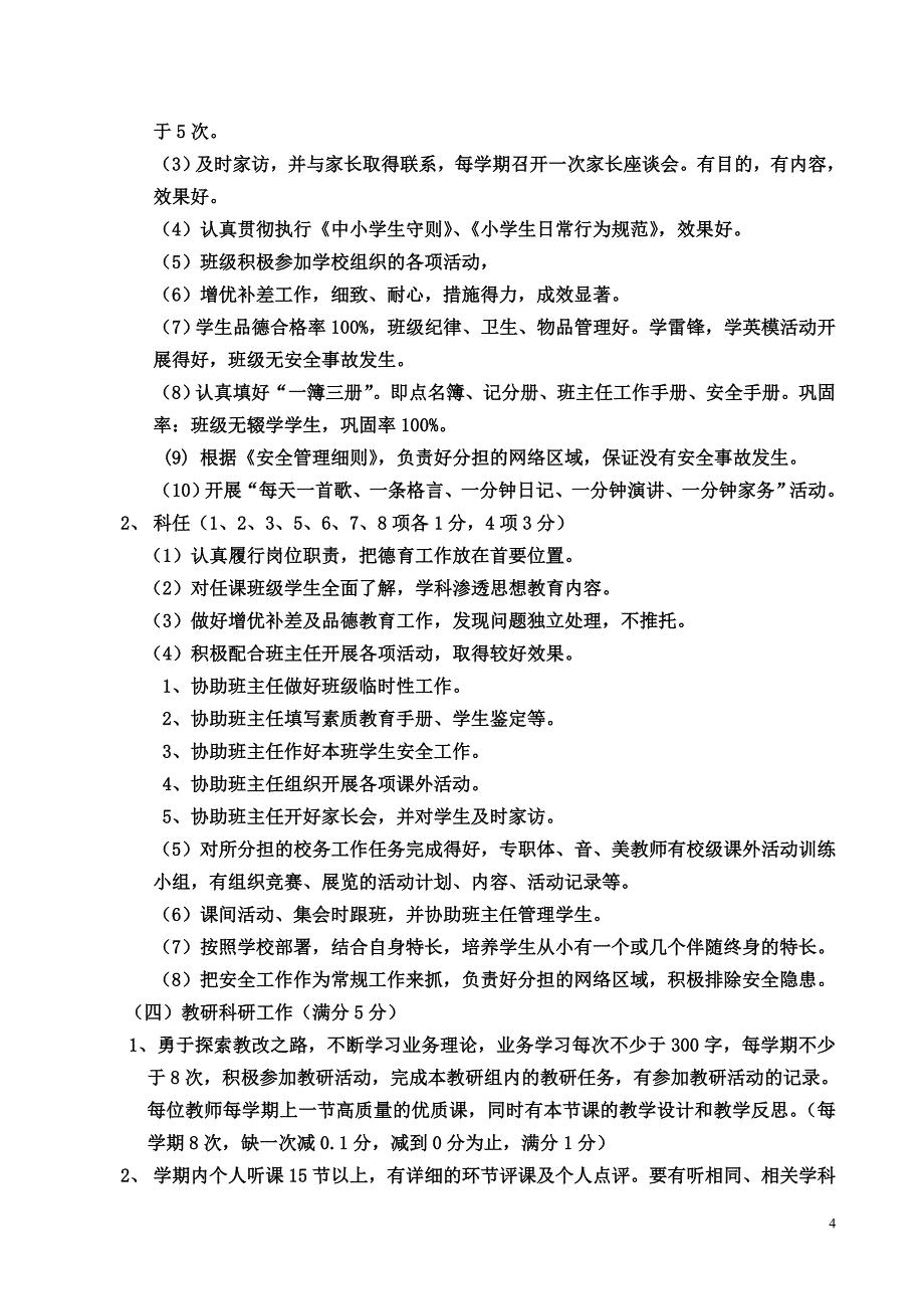 宋杖子中心小学教师考核方案_第4页