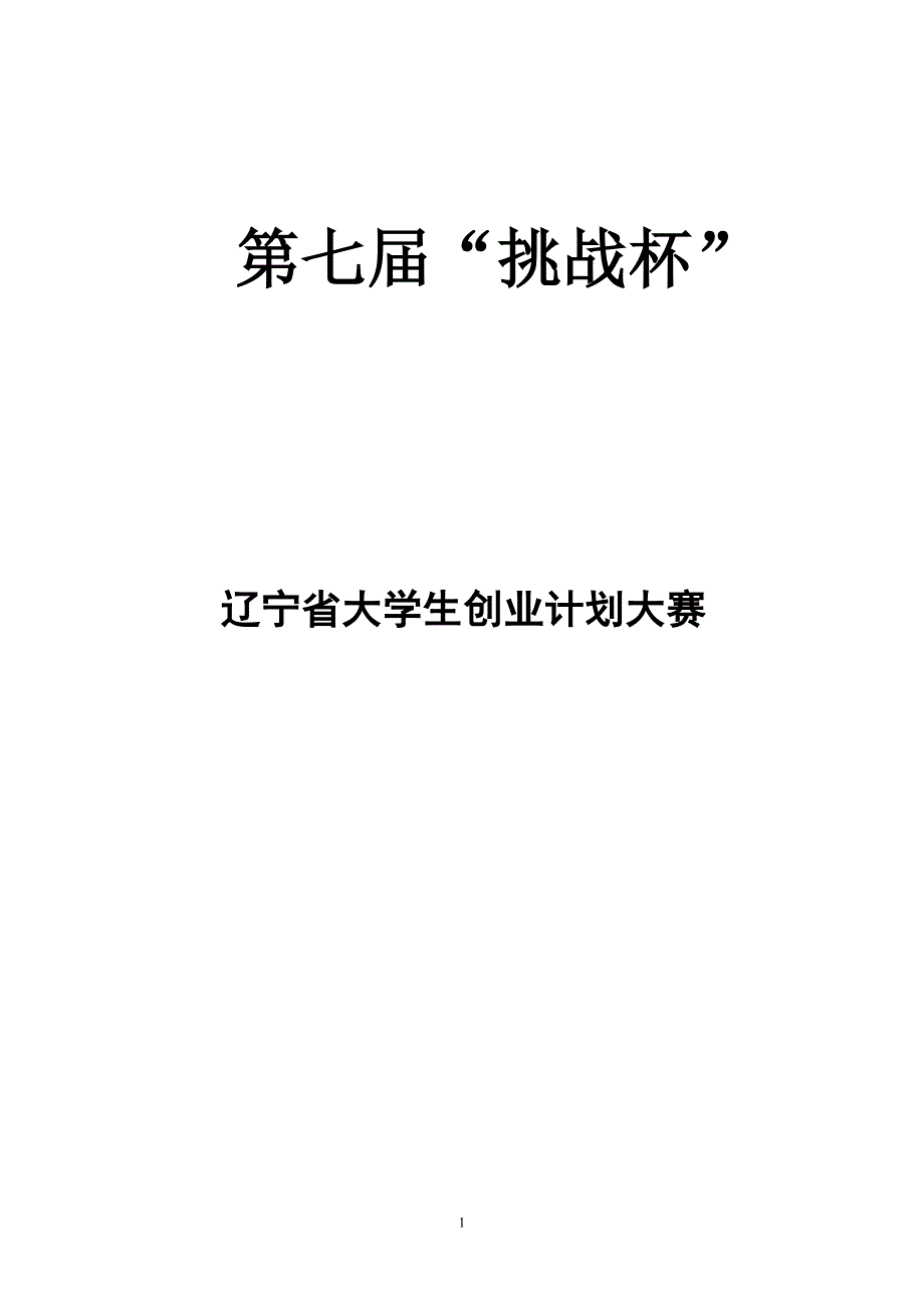 枣醋饮品有限公司修改版dong_第1页