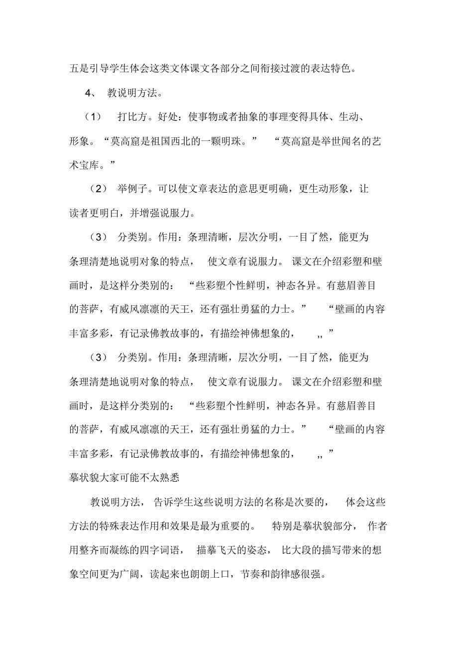 状物类说明性课文教什么_第5页