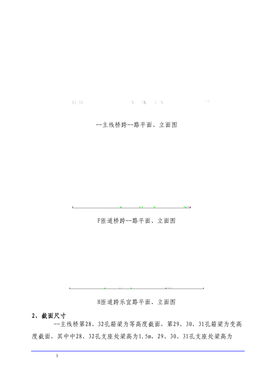 跨堂堂高速公路安全施工方案_第3页