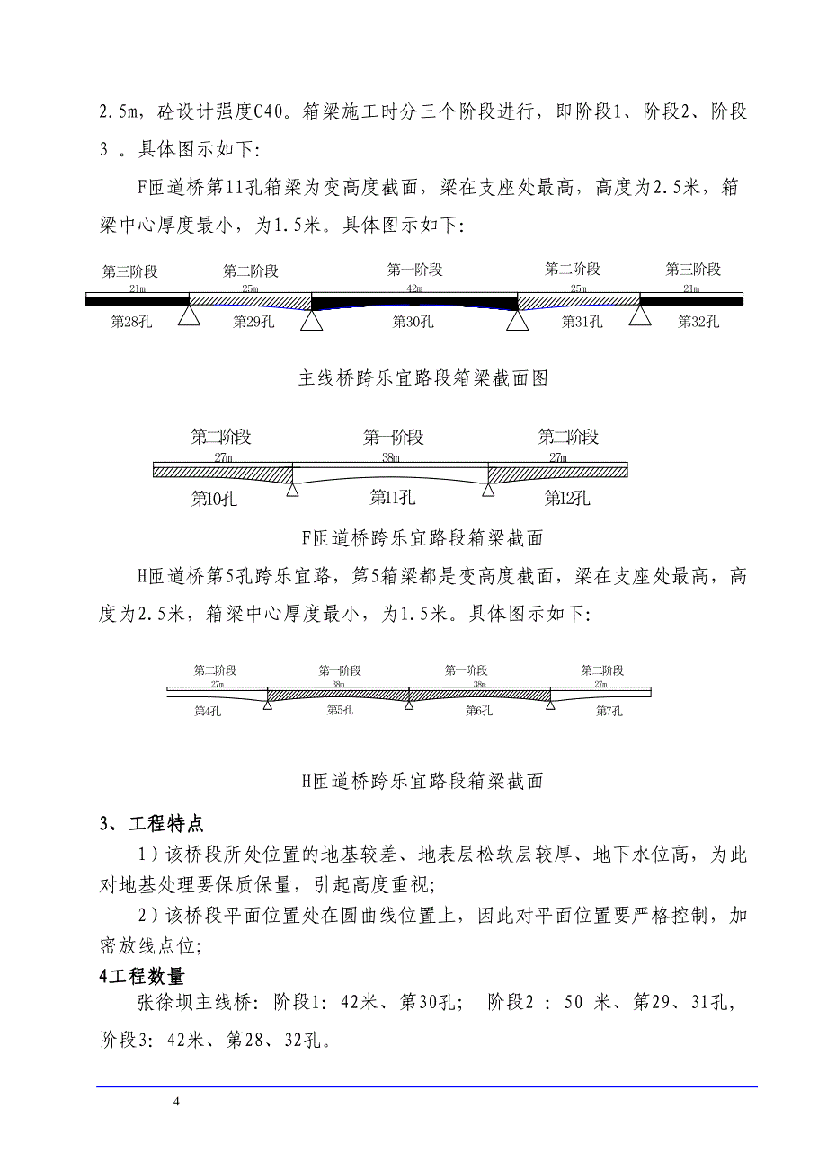 跨堂堂高速公路安全施工方案_第4页