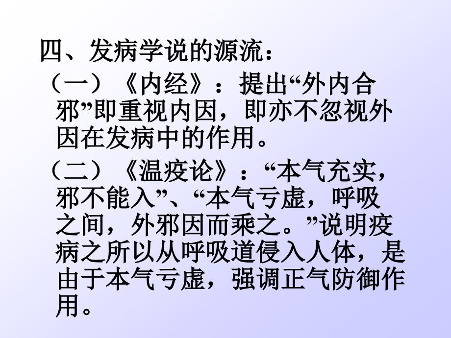 中医基础理论 第七章 发病_第3页