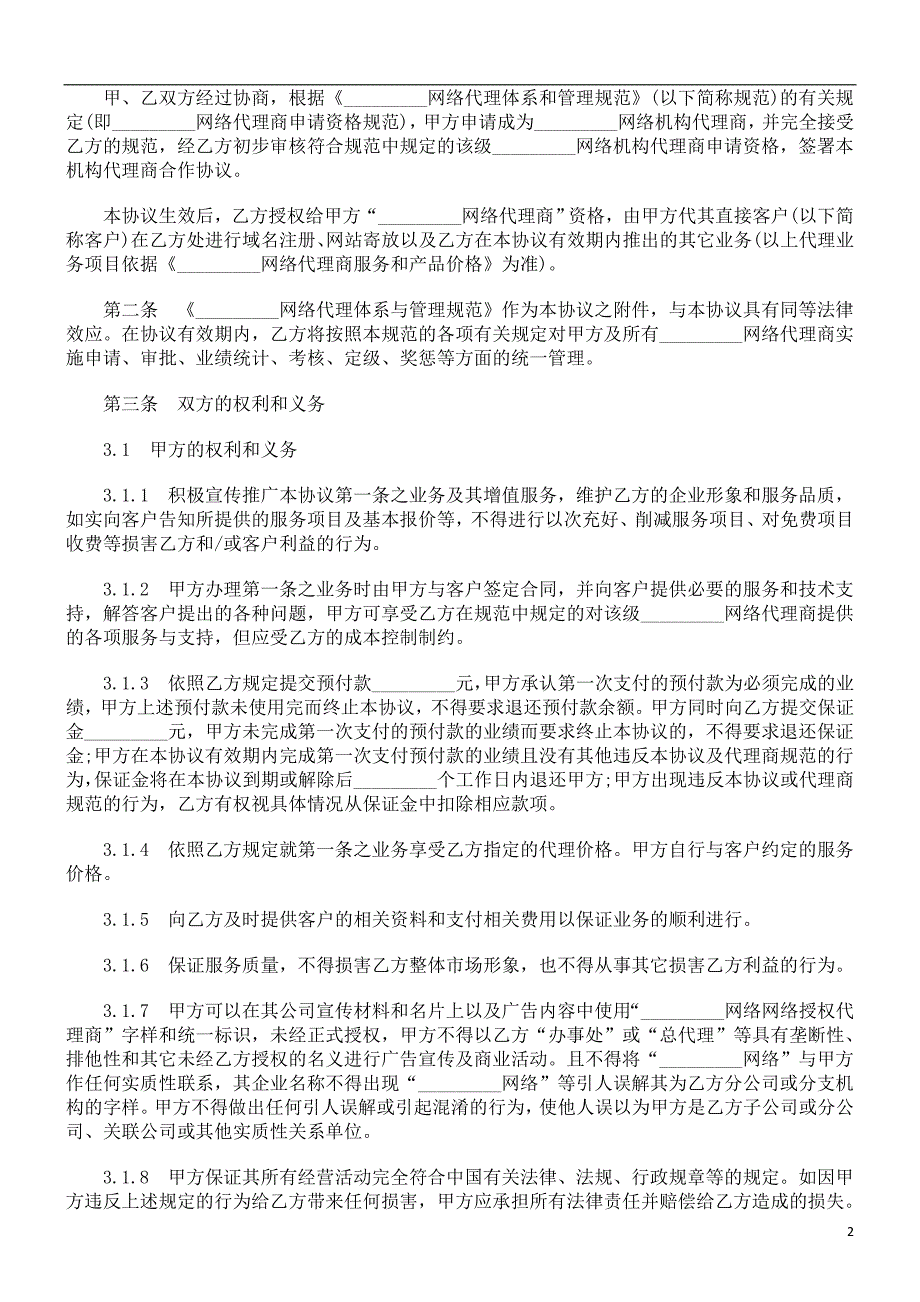 刑法诉讼机构代理商合作协议文本_第2页