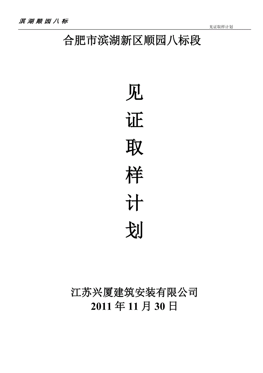 见证取样计划_第1页