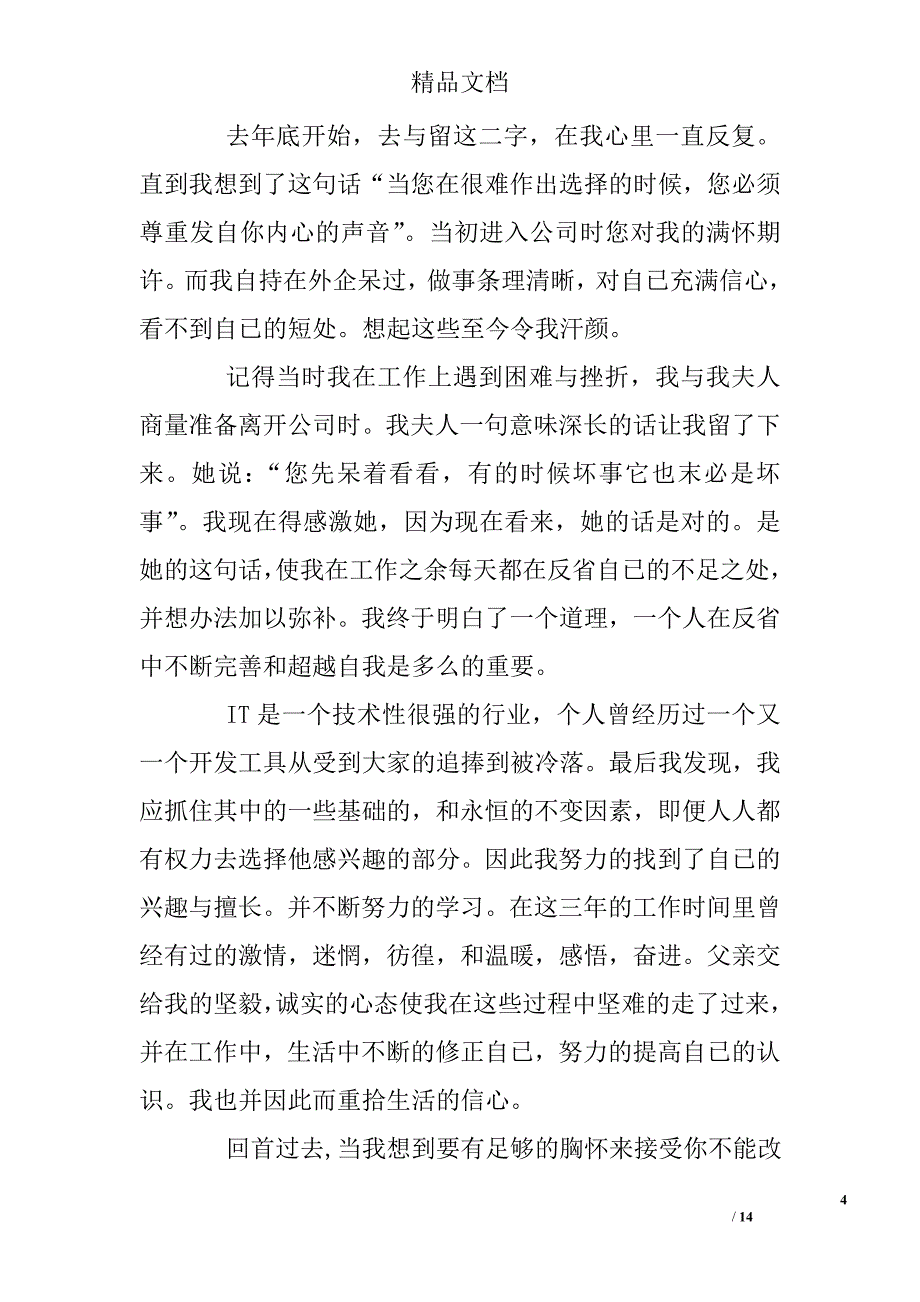 it员工的辞职报告精选_第4页