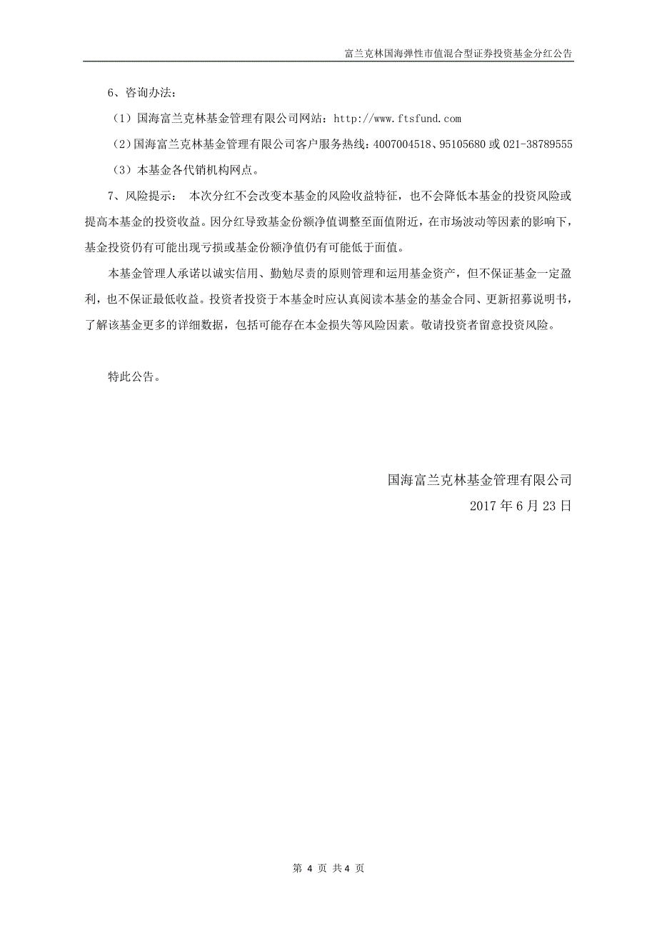 富兰克林国海弹性市值混合型证券投资基_第4页