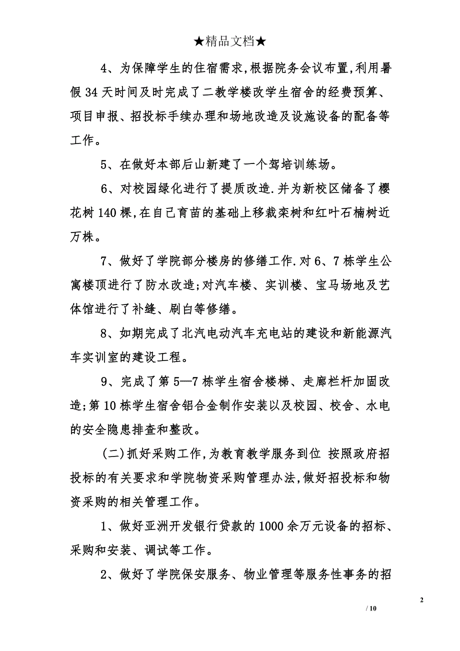 学院领导干部、中层部门2015年度述职报告（共11篇）_第2页