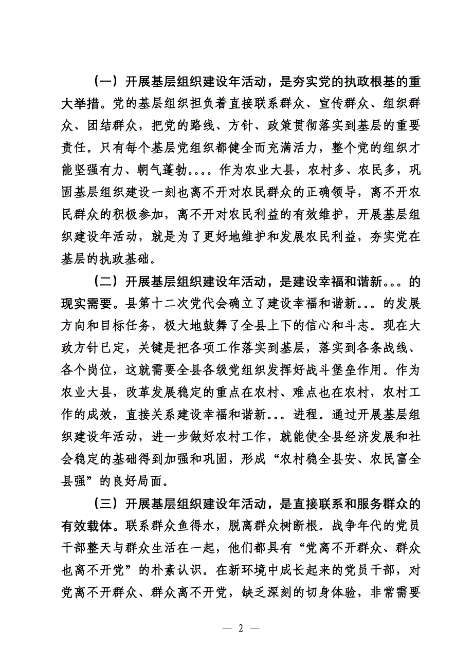 县委书记在基层组织建设年动员会上的讲话_第2页