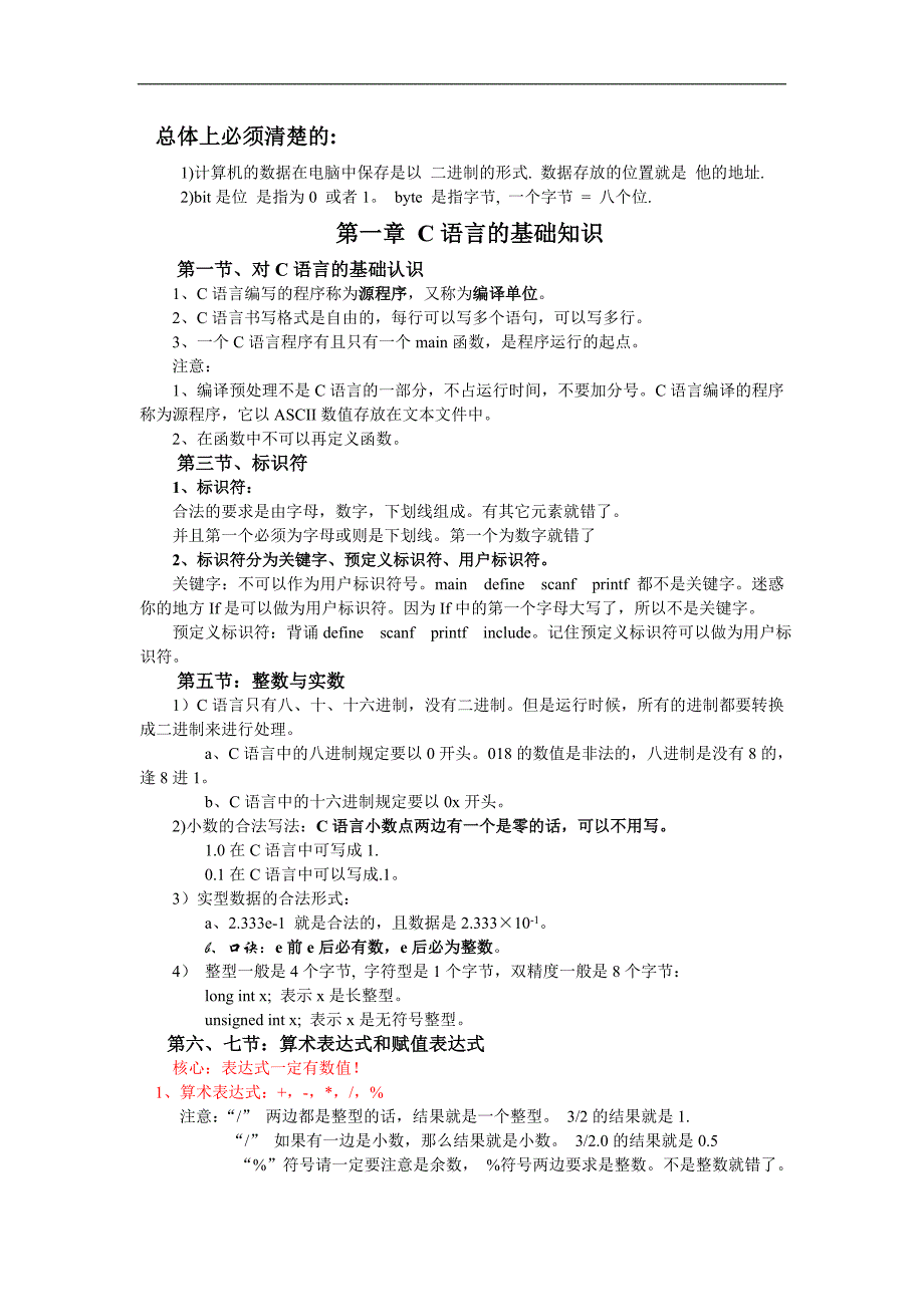 超实用的c语言基础知识总结_第1页