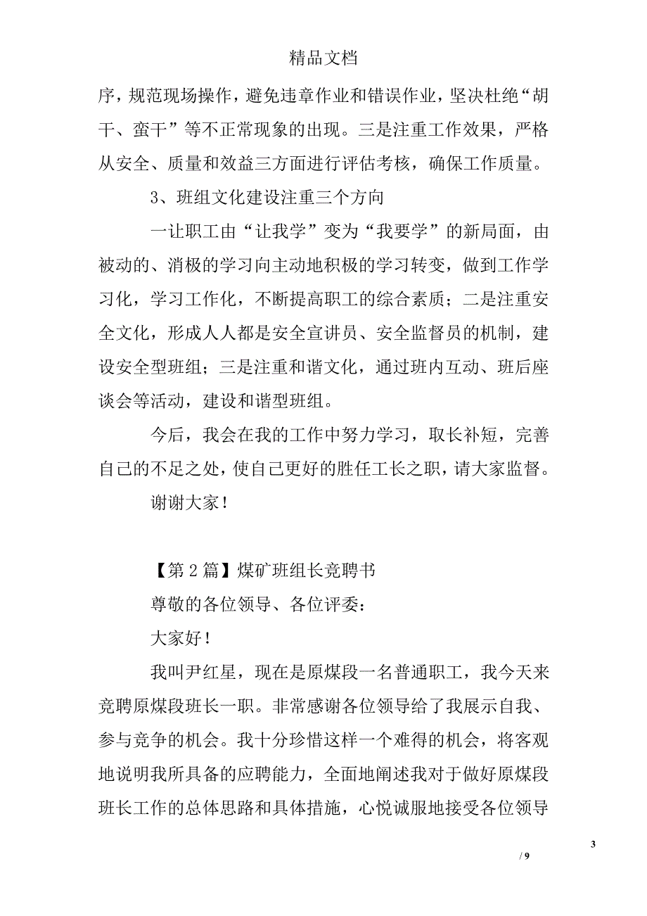 煤矿班组长竞聘书精选 _第3页