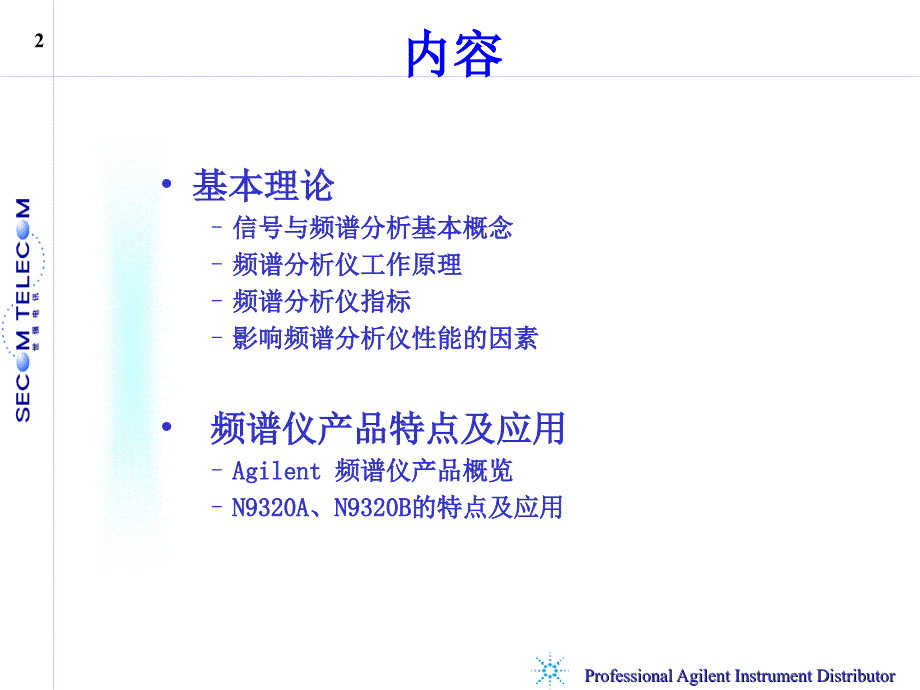 [企业管理]频谱分析仪培训资料-1_第2页