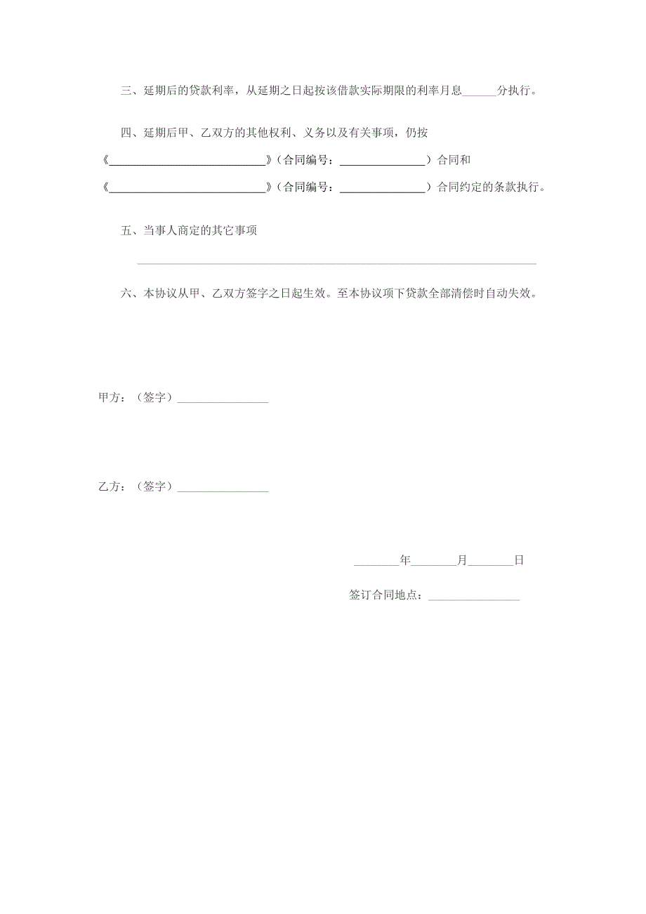 延期还款协议(双方)_第2页