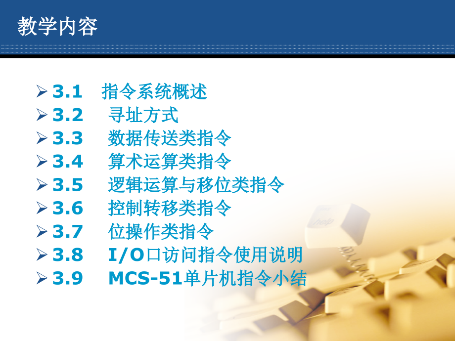 [信息与通信]03MCS-51 系列单片机的指令系统_第2页