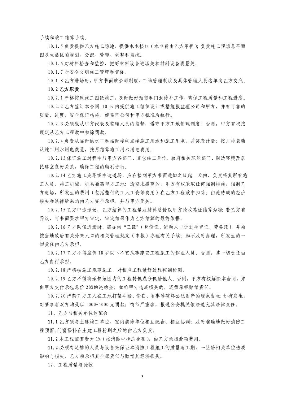 某省某置业有限公司 消防安装工程施工合同_第3页