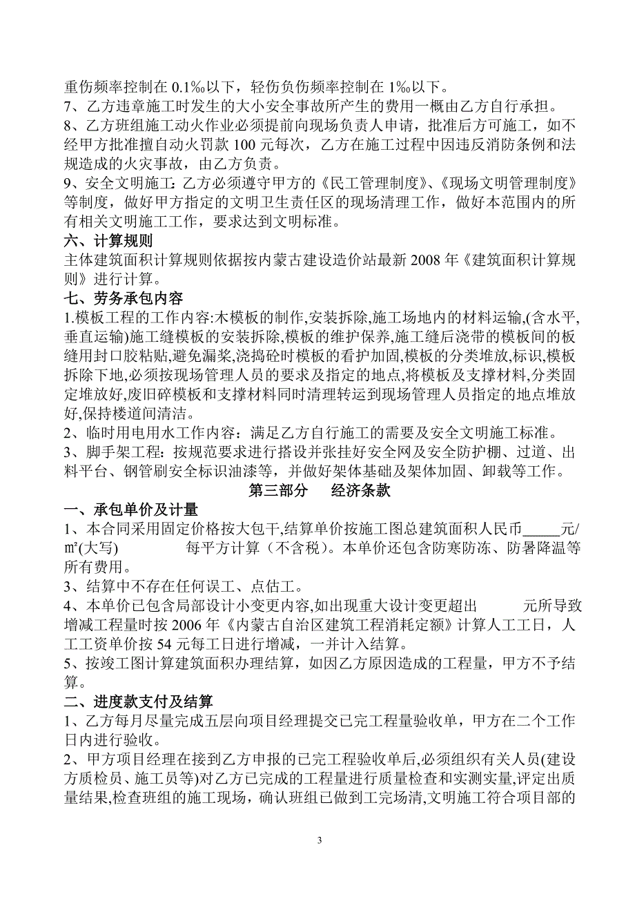 木工劳务施工总承包合同(项目部原稿)_第3页