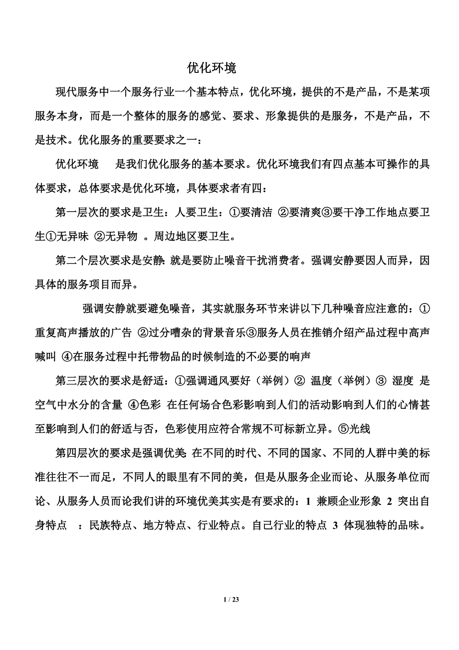 服务流程5字诀(新)_第1页