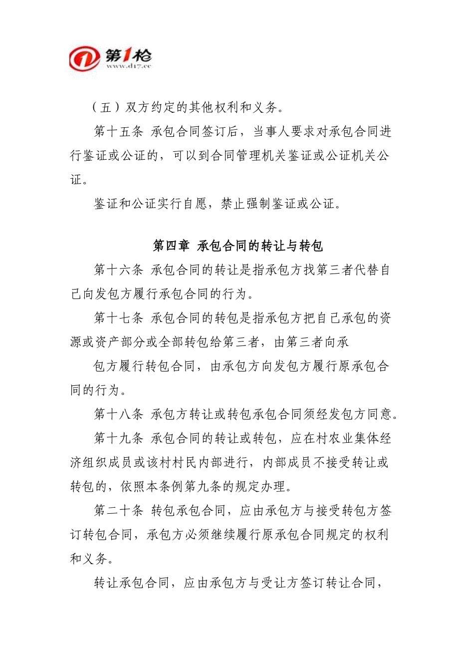 江西省农业承包合同管理条例_第5页