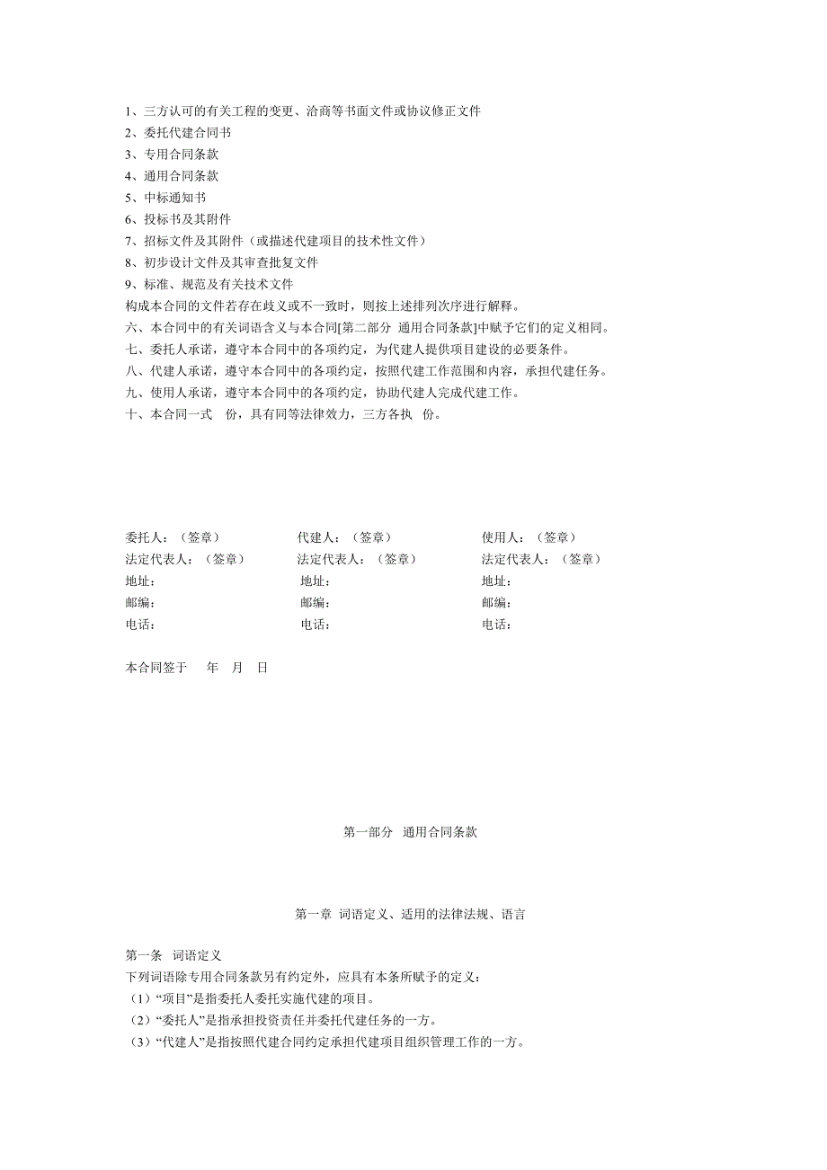 委托代建合同书(北京市政府)_第2页