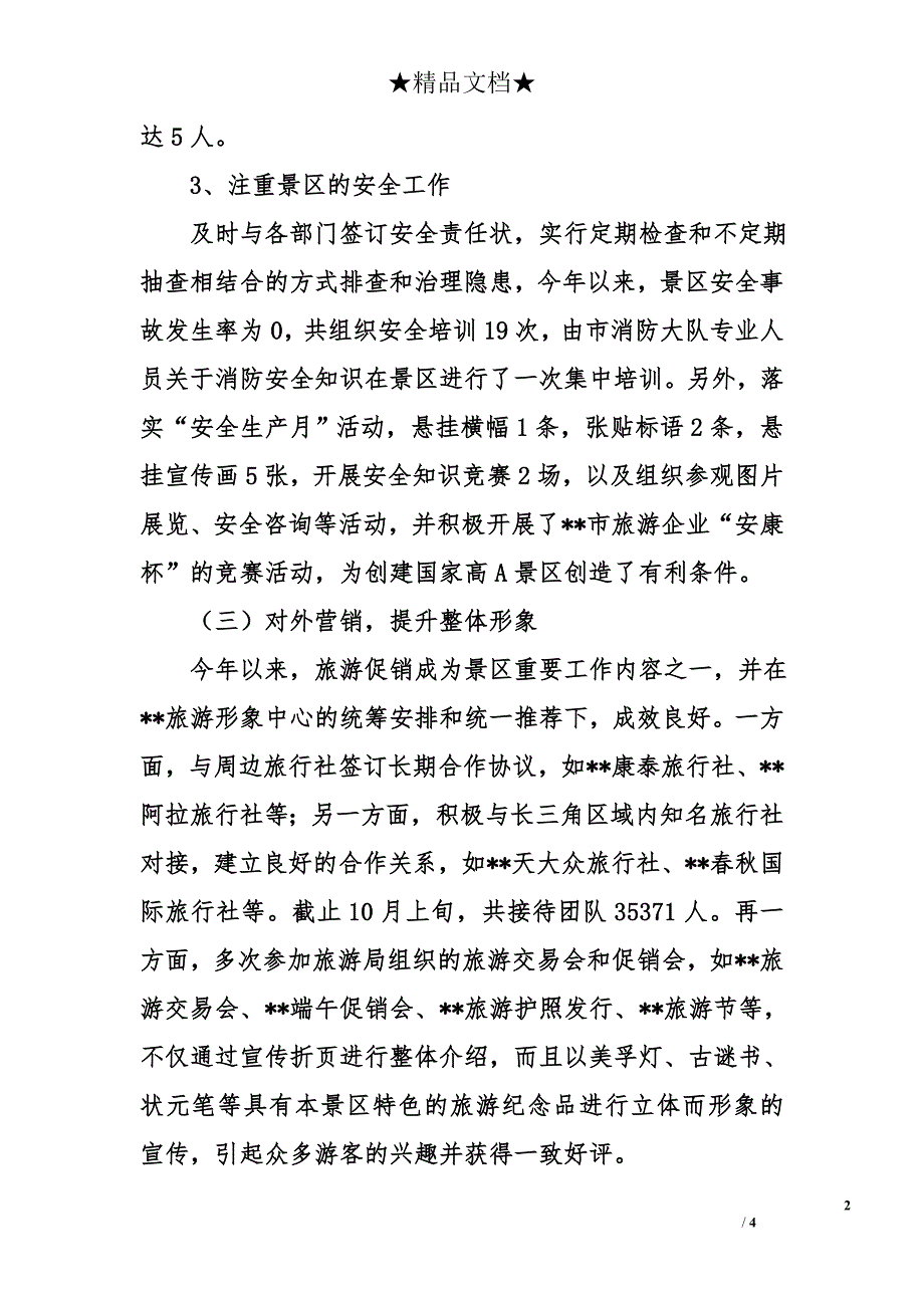 街道旅游口2010年工作总结和2011年工作计划_第2页