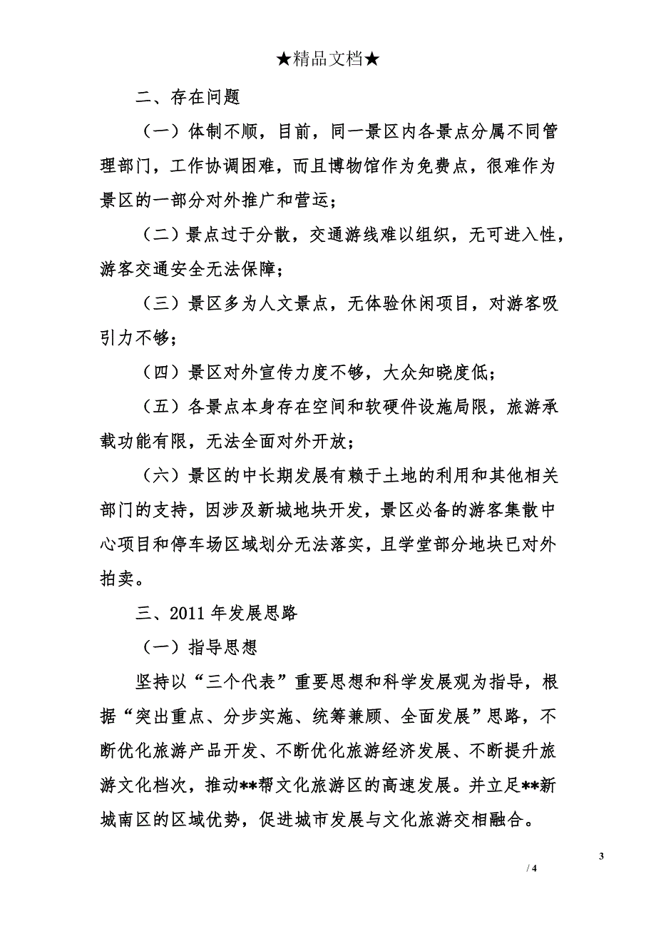 街道旅游口2010年工作总结和2011年工作计划_第3页