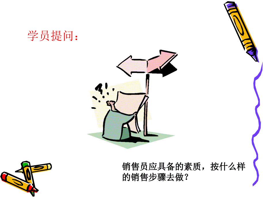 如何了解客户_第4页