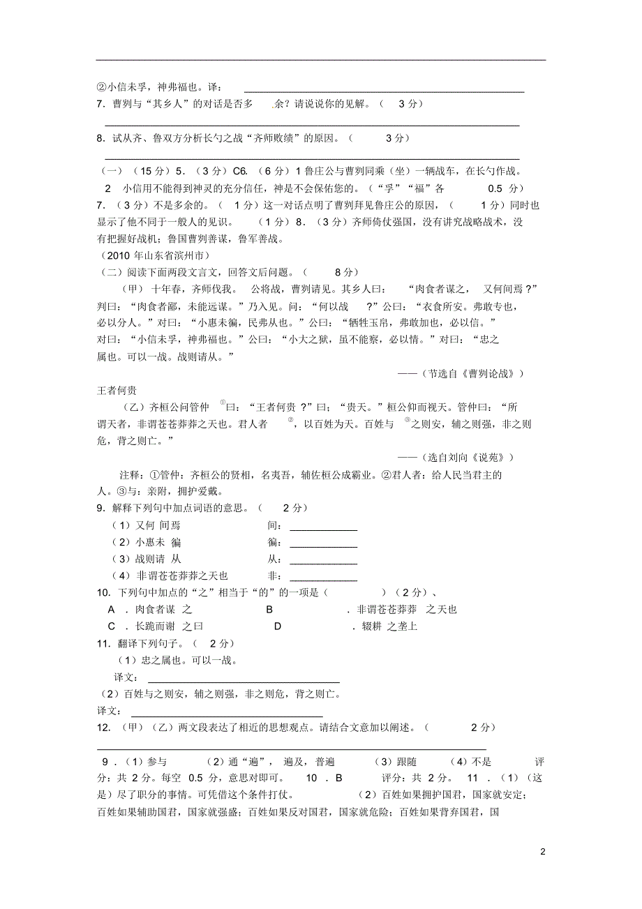 重庆市巴南区惠民初级中学校九年级语文下册曹刿论战中考题新人教版_第2页