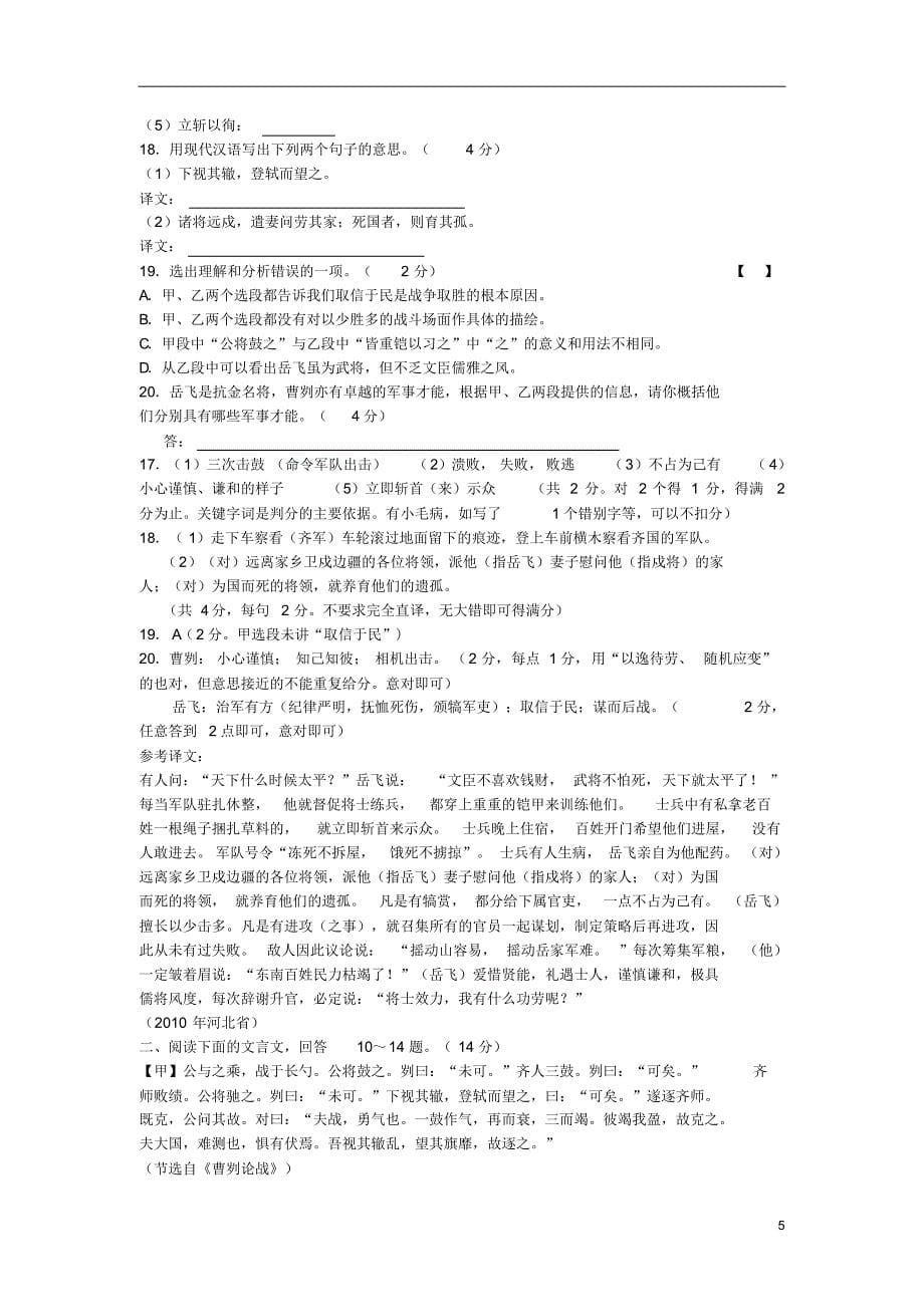 重庆市巴南区惠民初级中学校九年级语文下册曹刿论战中考题新人教版_第5页