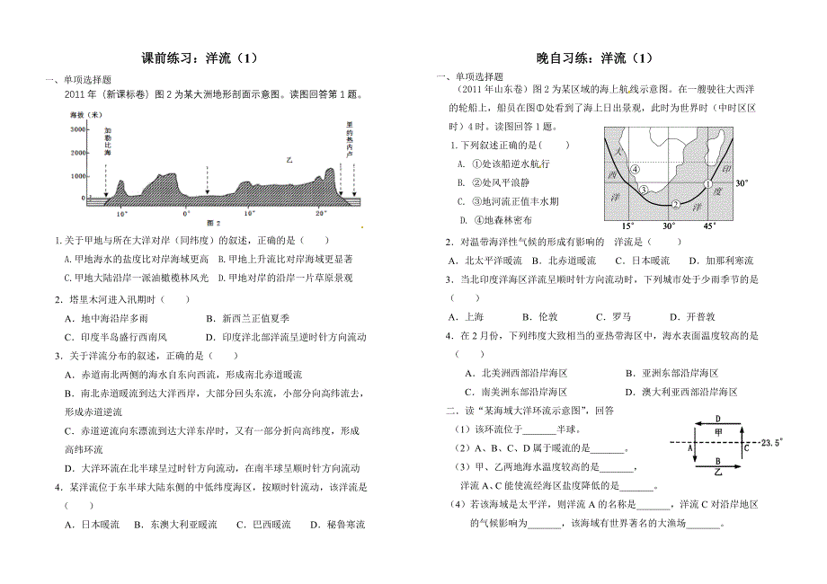 课前练习《洋流》_第1页