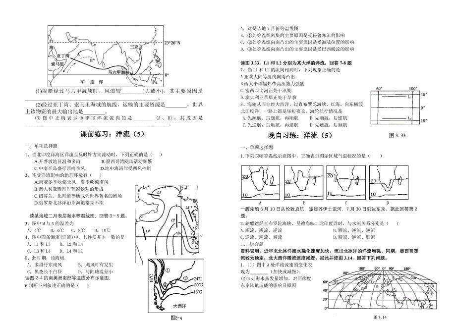 课前练习《洋流》_第5页