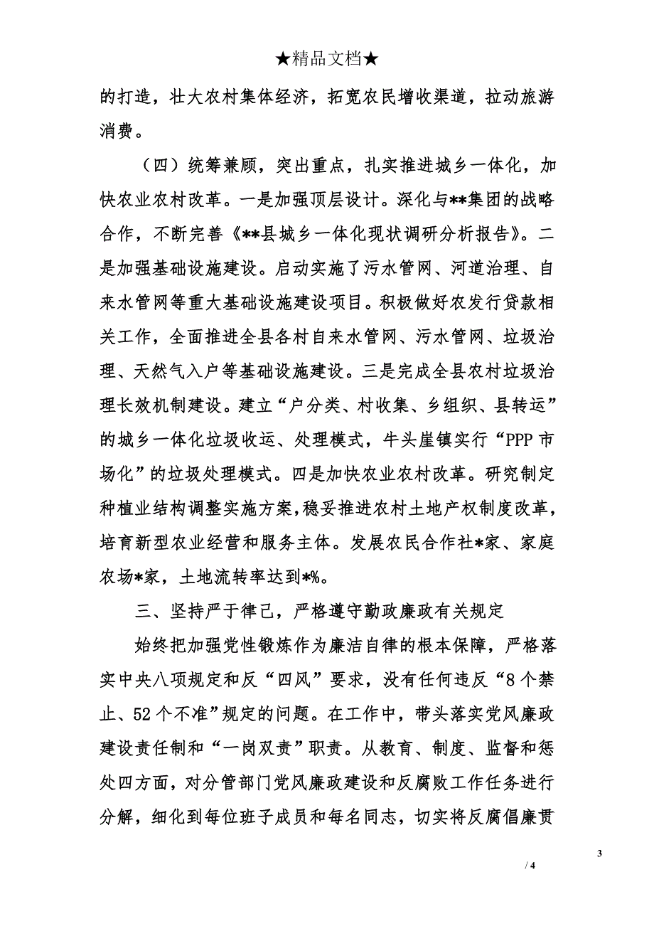 县委办主任述职述廉述学述德报告范文_第3页