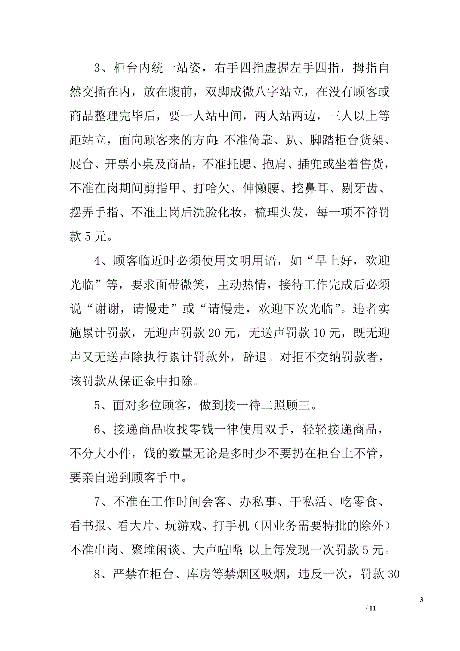 公司工作规范及岗位纪律奖惩条例精选_第3页